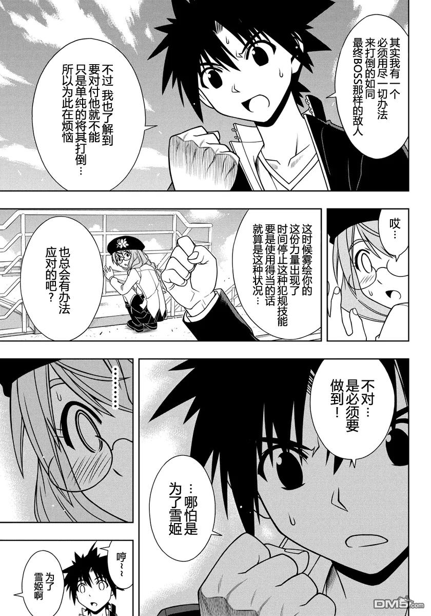 悠久持有者有多少季漫画,Stage.116 解决方法1图