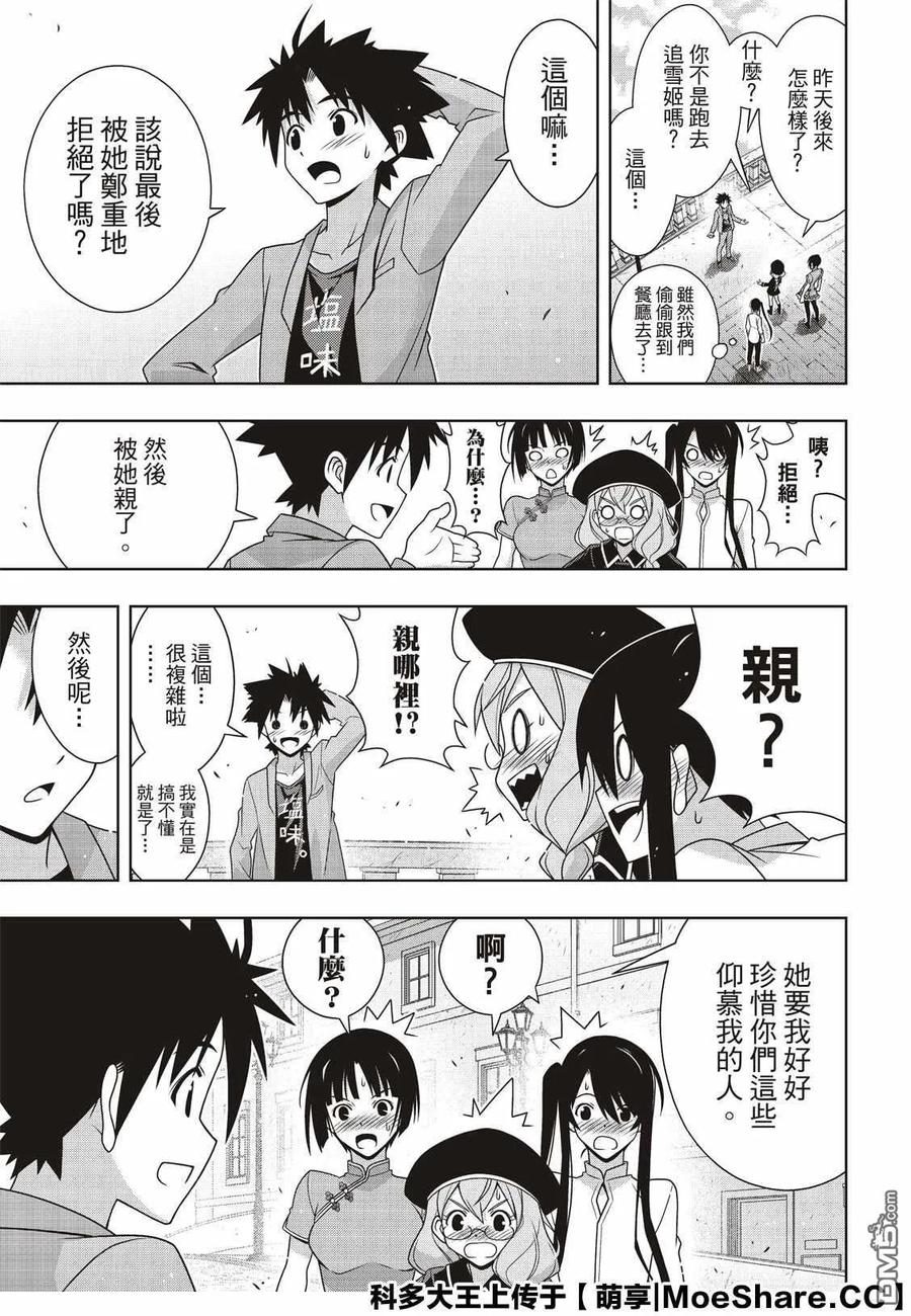 悠久持有者！漫画,Stage.169 不死猎人2图