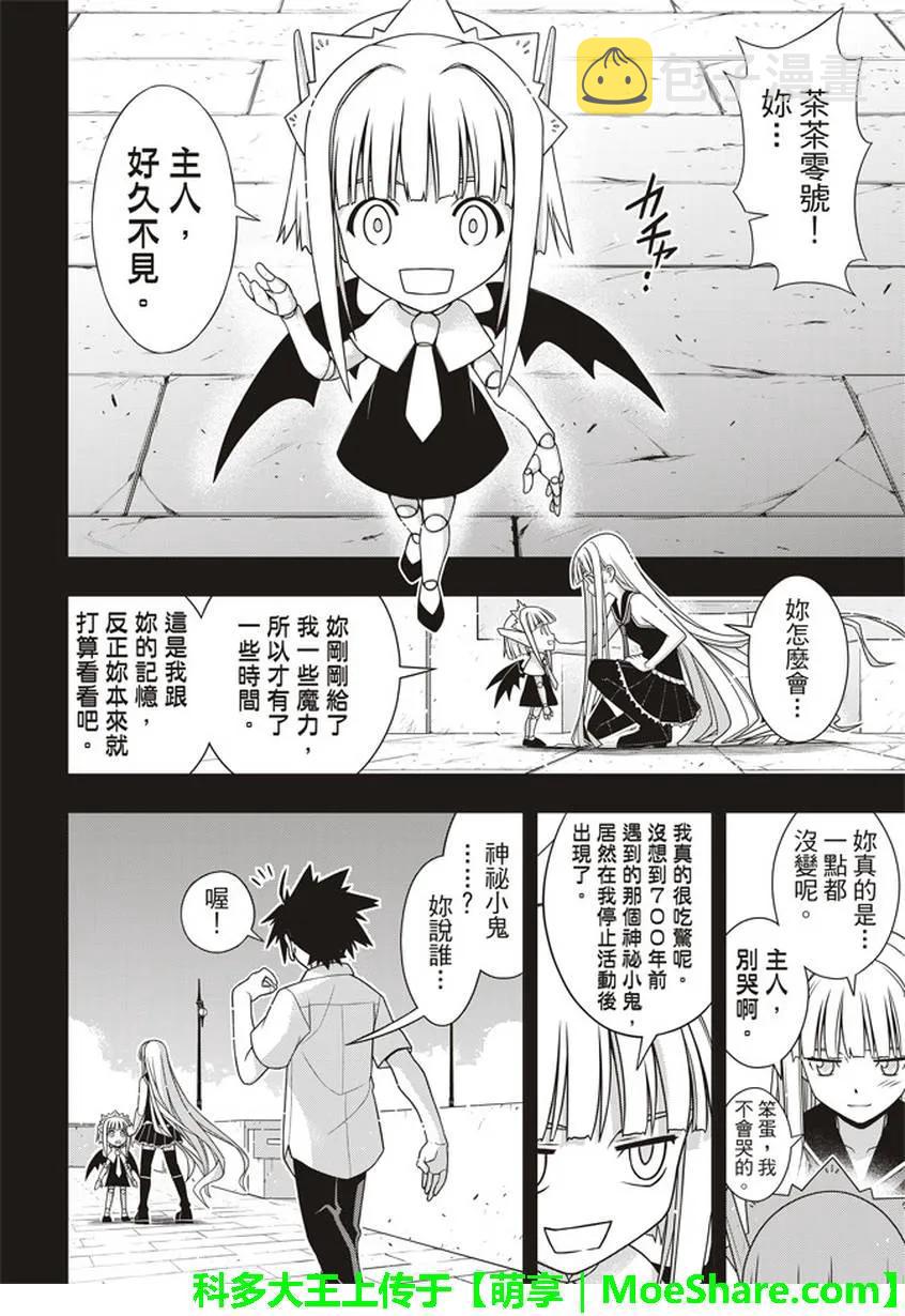 悠久持有者！漫画,Stage.147 记忆1图