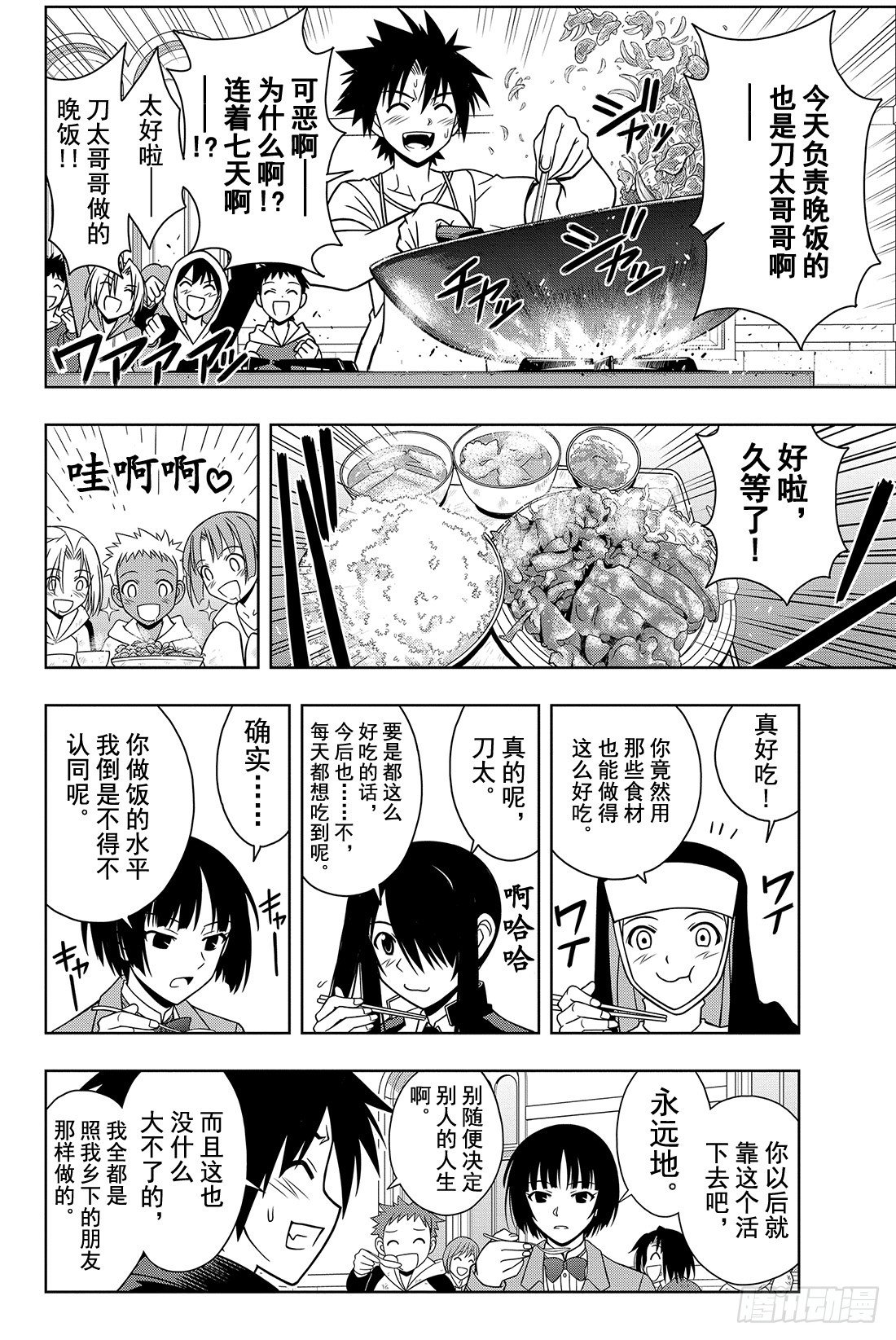 悠久持有者漫画,Stage.15 修行成果2图