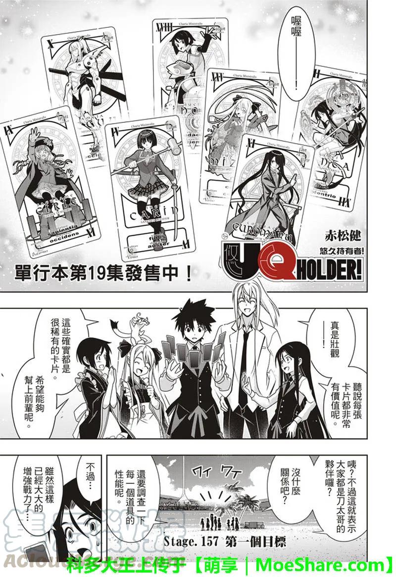 悠久持有者！漫画,Stage.157 第一个目标1图