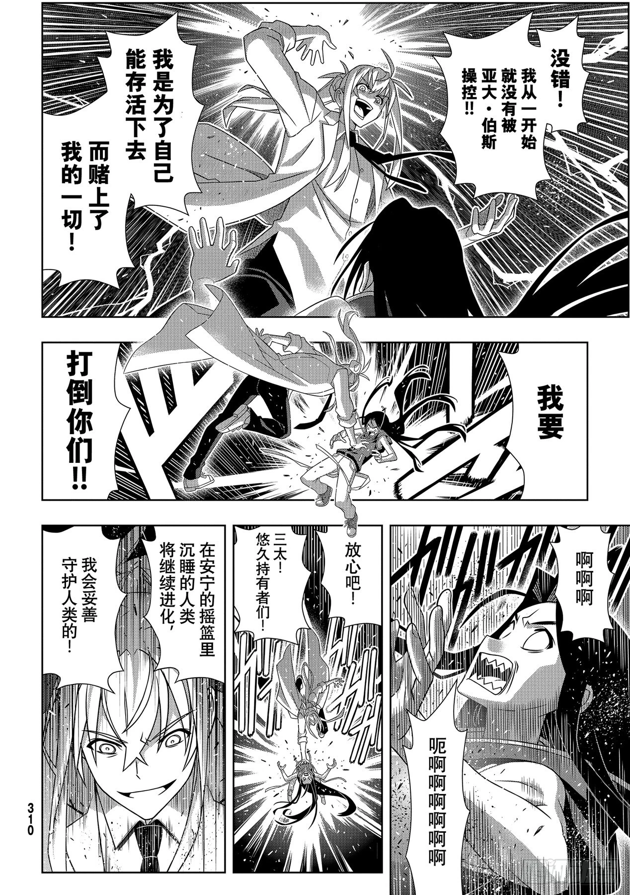 悠久持有者漫画漫画,Stage.188想看到的景象2图