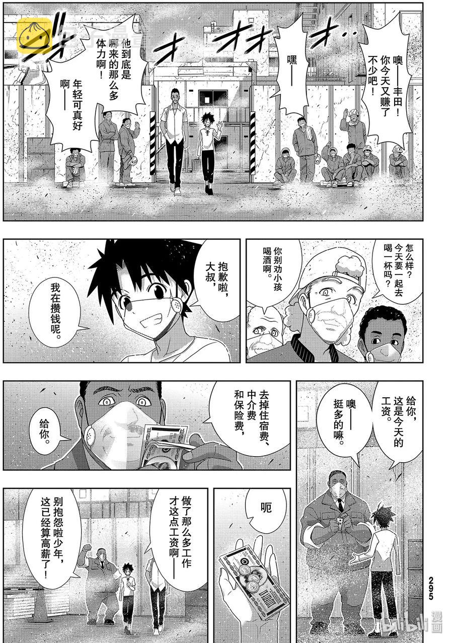 悠久持有者和魔法老师先看哪个漫画,Stage.177 最后一人1图