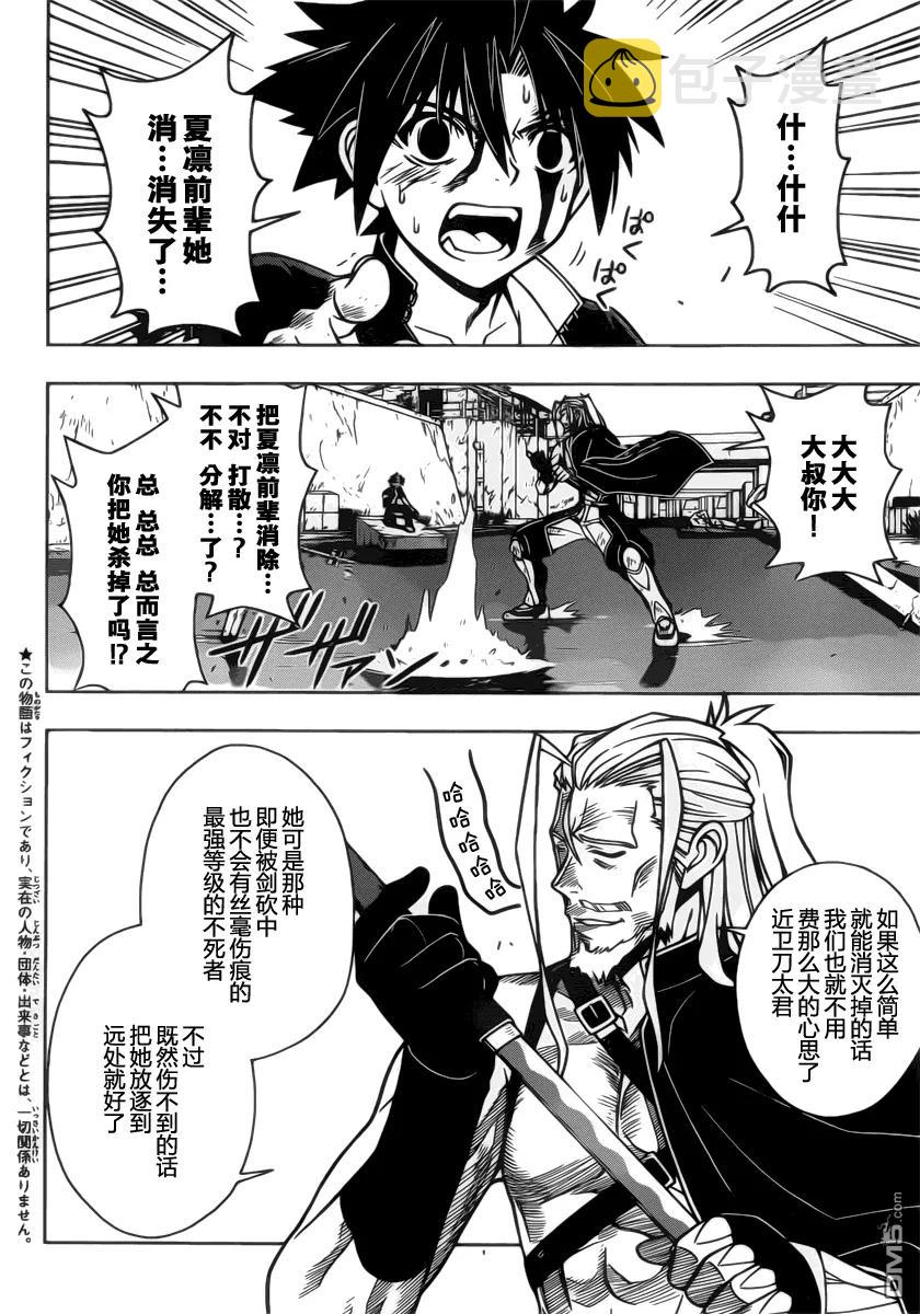 悠久持有者第二季漫画,Stage.27 刀太VS南云2图