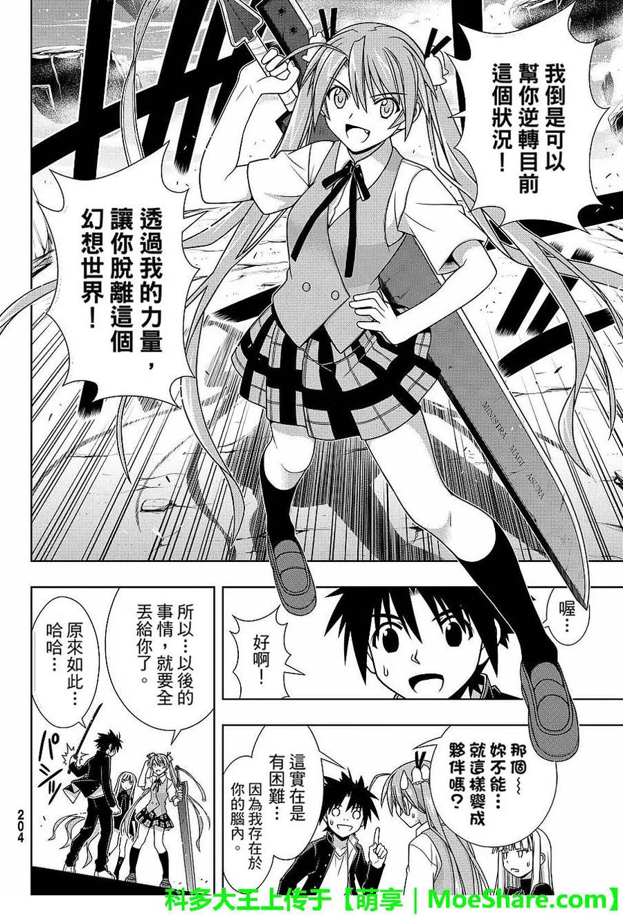 悠久持有者！漫画,Stage.131 公主的愿望和2图