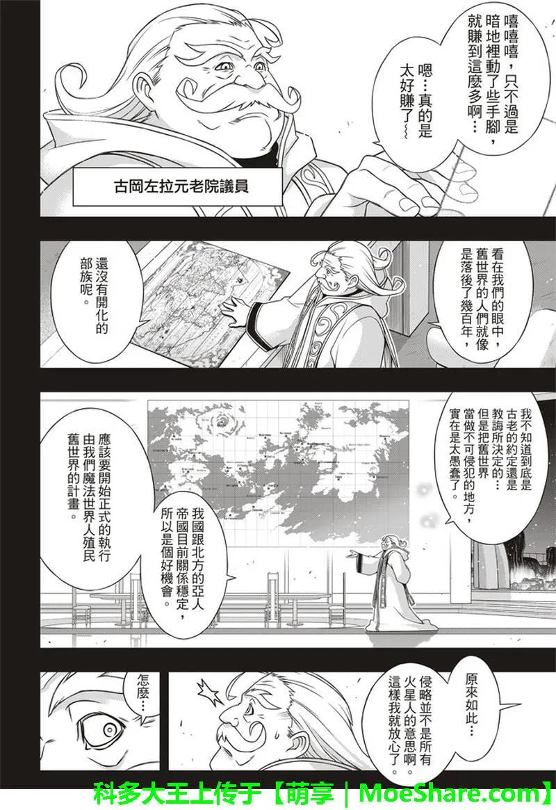 悠久持有者漫画免费漫画,Stage.154 魔王诞生的轨1图