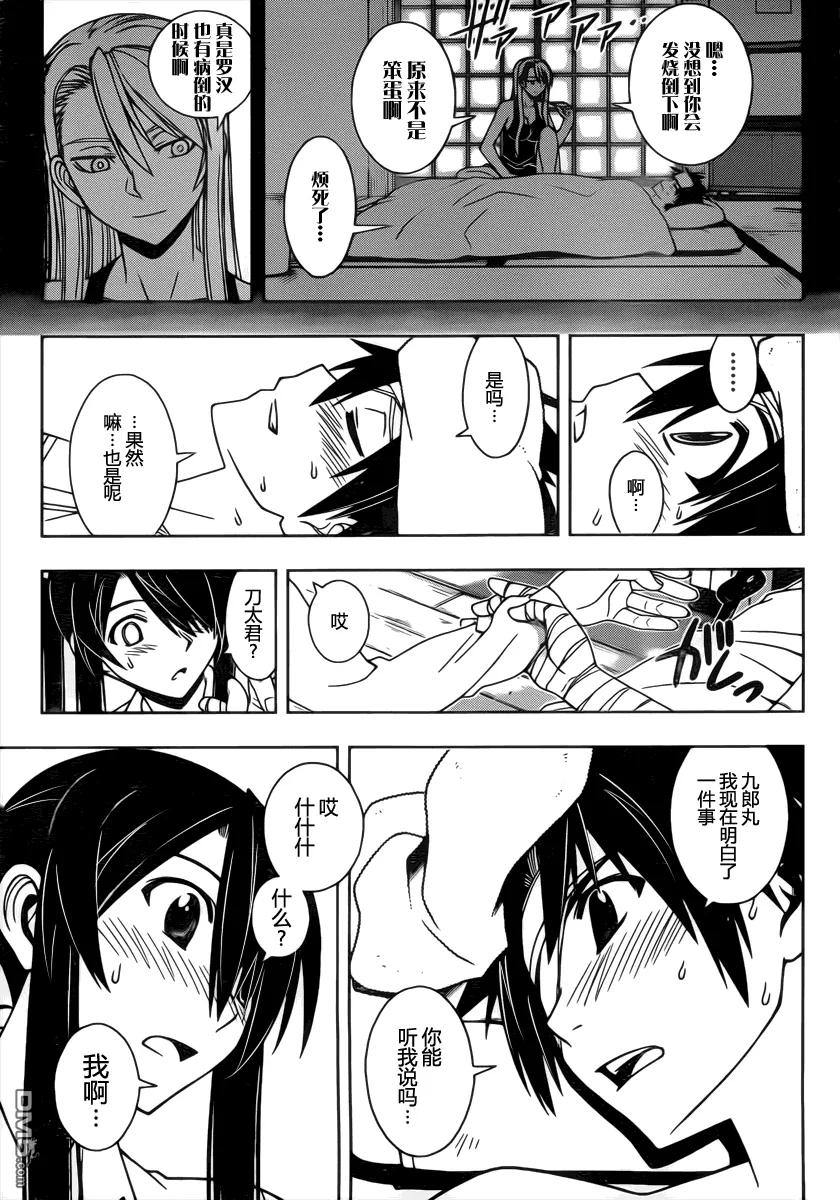 悠久持有者！漫画,Stage.73 认知1图