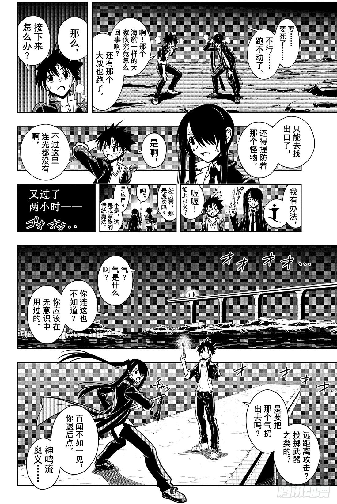 悠久持有者! ～魔法老师! 2漫画漫画,Stage.8 首领的力量2图