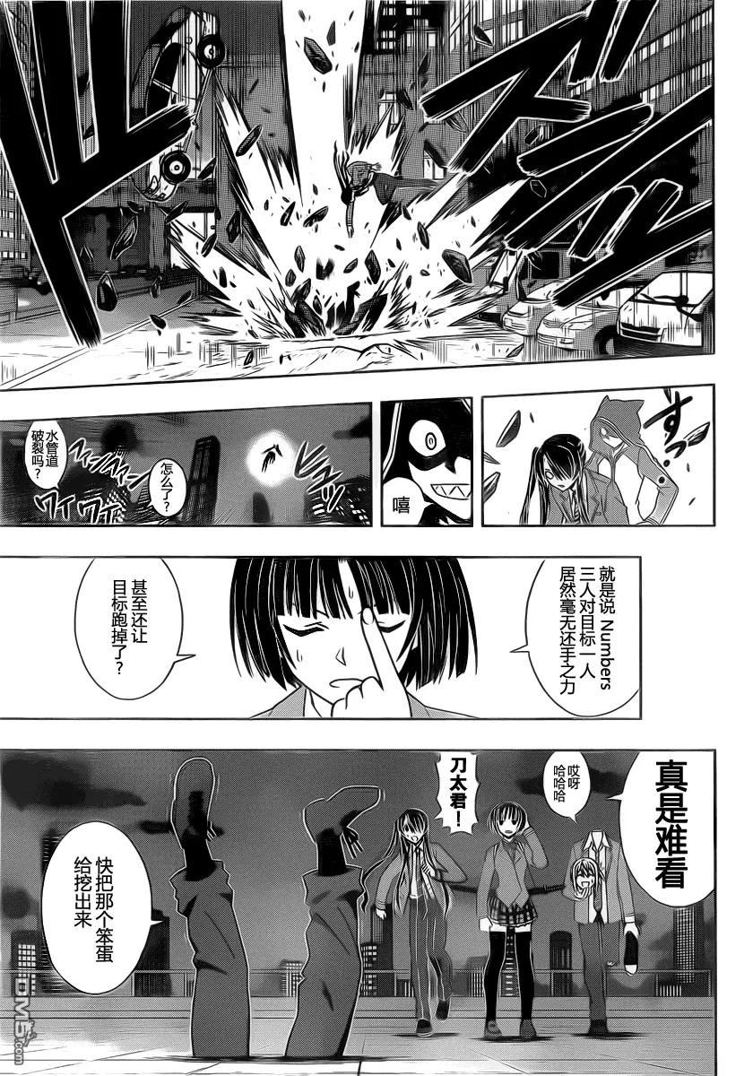 悠久持有者和魔法老师先看哪个漫画,Stage.47 能力者VS不死1图