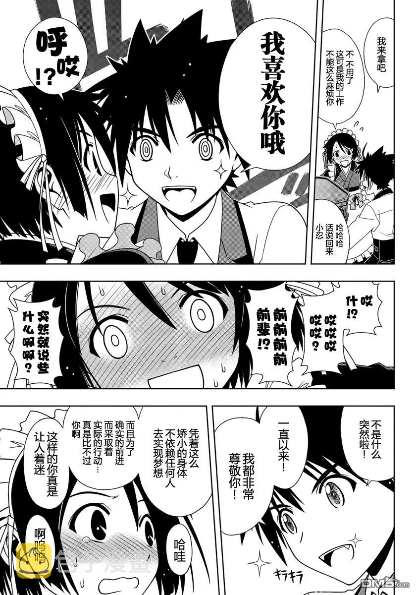 悠久持有者顺序漫画,Stage.108 轻浮男出现1图