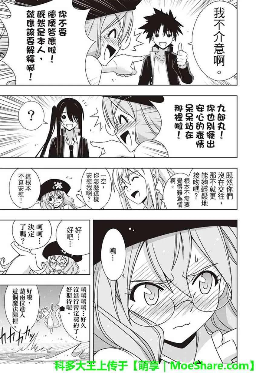 悠久持有者！漫画,Stage.151 我要告白。2图