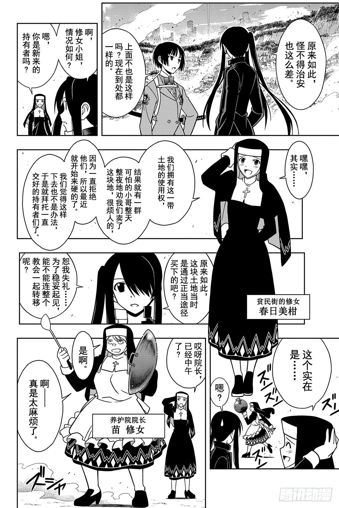 悠久持有者顺序漫画,Stage.13 绝不能输2图