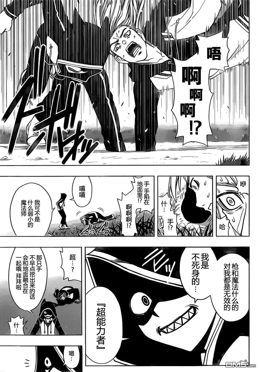 悠久持有者漫画免费漫画,Stage.46 超能力者1图