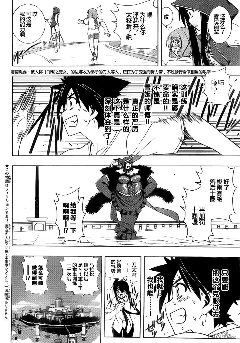 悠久持有者oad1amorprimus初恋漫画,Stage.79 斯巴达式修行2图