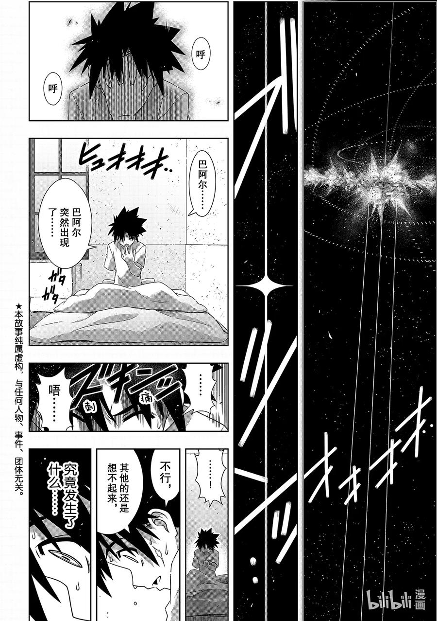 悠久持有者有多少季漫画,Stage.178 迟到了402图