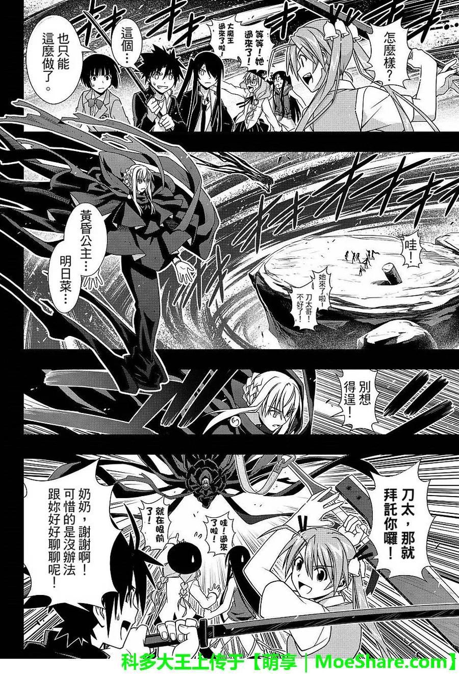悠久持有者！漫画,Stage.131 公主的愿望和2图