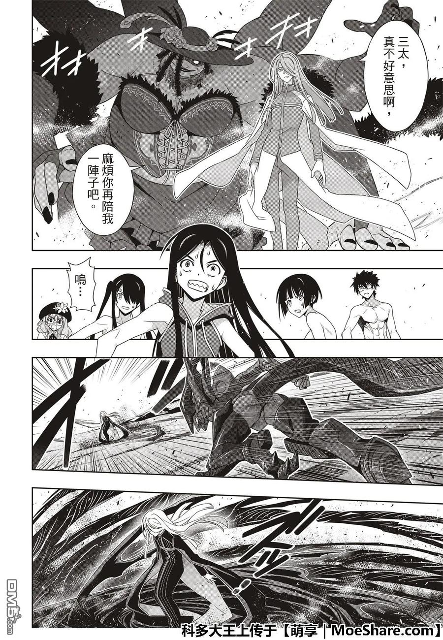 悠久持有者! ～魔法老师! 2漫画漫画,Stage.164 集结2图