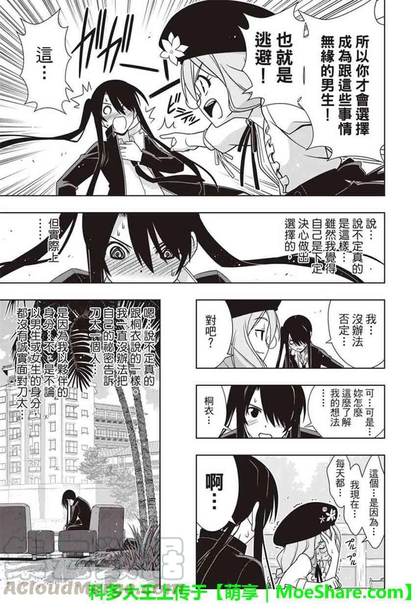 悠久持有者！漫画,Stage.151 我要告白。2图