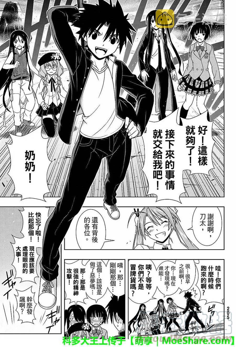 悠久持有者！漫画,Stage.131 公主的愿望和1图