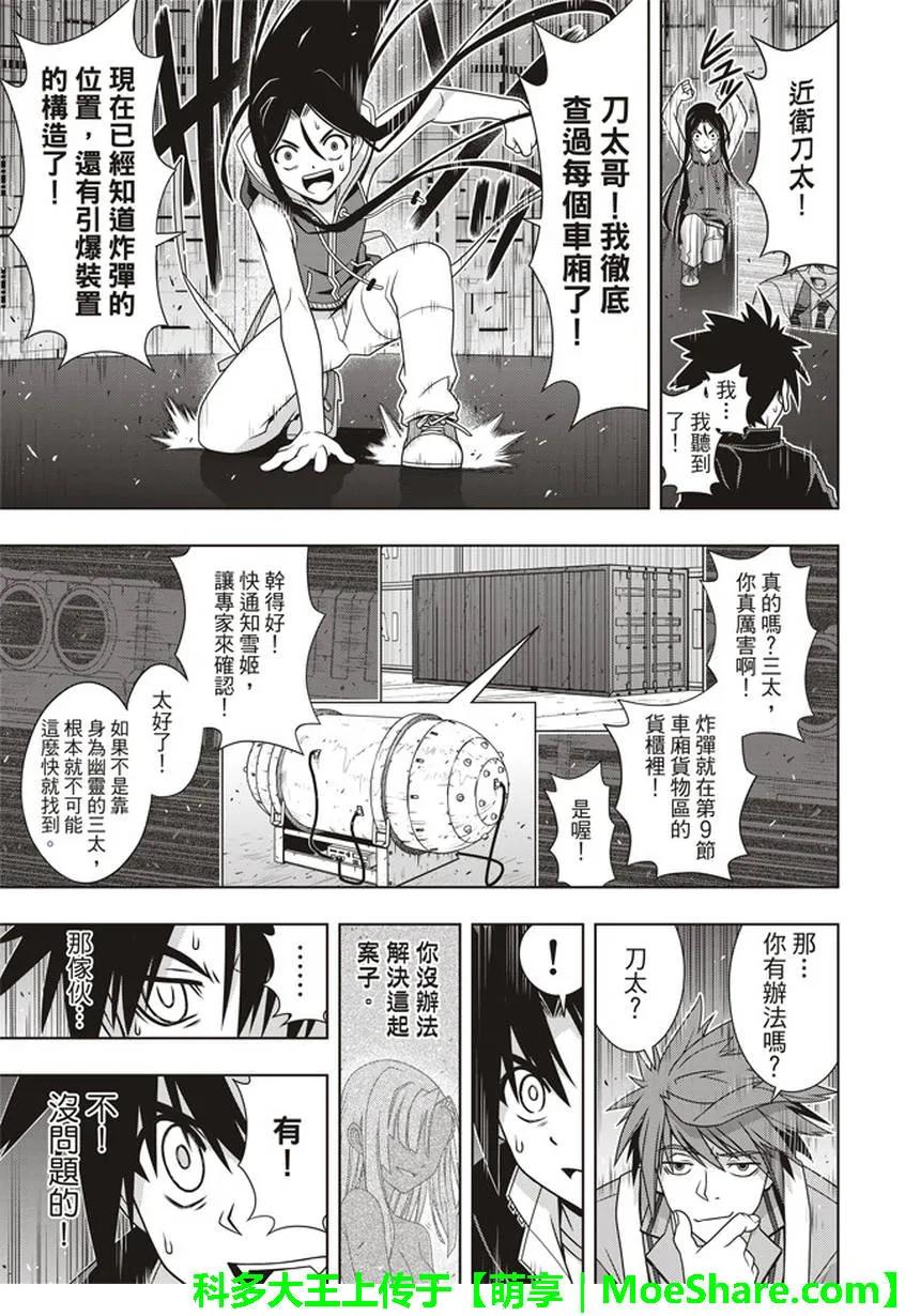 悠久持有者顺序漫画,stage.146 生命余量，1图