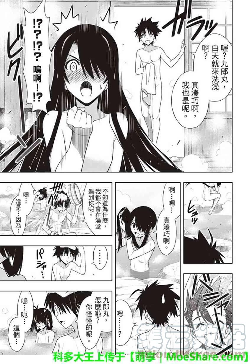 悠久持有者！漫画,Stage.151 我要告白。2图