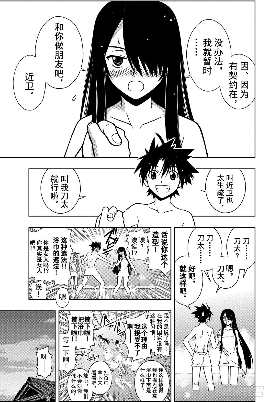 悠久持有者无删减版风车漫画,Stage.6 未来会如何？1图