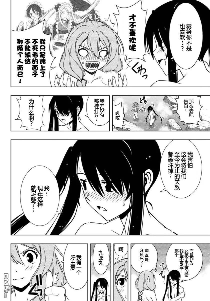 悠久持有者漫画漫画,Stage.101 九郎丸的辛劳2图