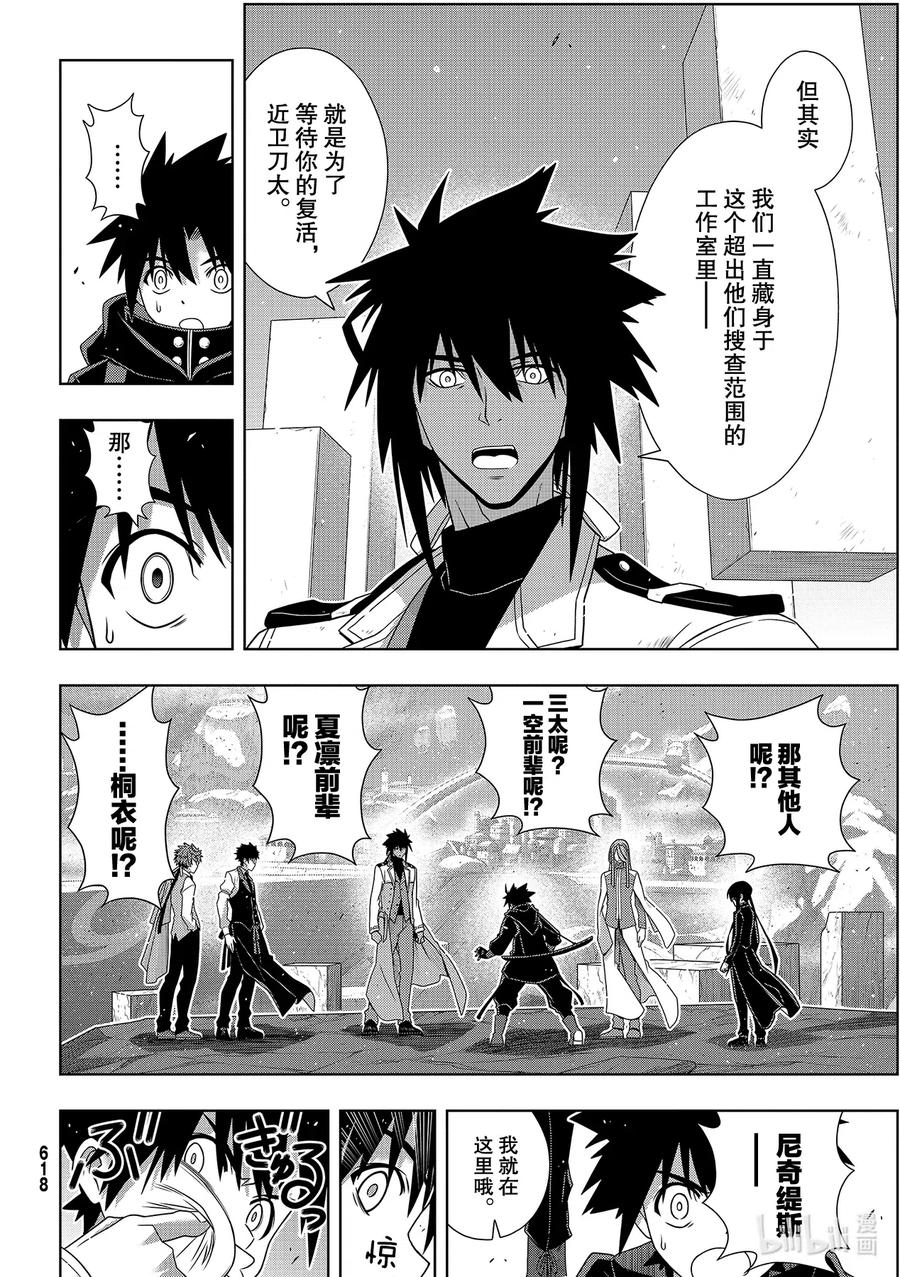 悠久持有者！漫画,Stage.181 「45年前2图