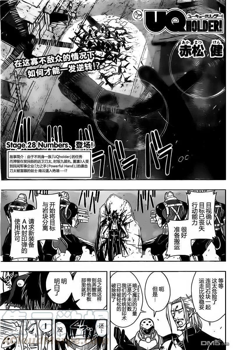 悠久持有者动漫无删减在线观看漫画,Stage.28 编号成员来了1图