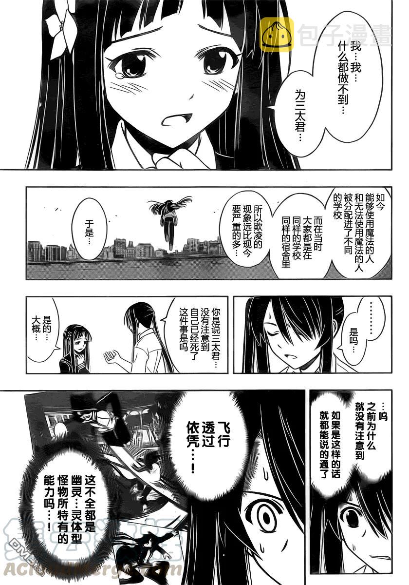 悠久持有者oad1amorprimus初恋漫画,Stage.49 事件的真相2图