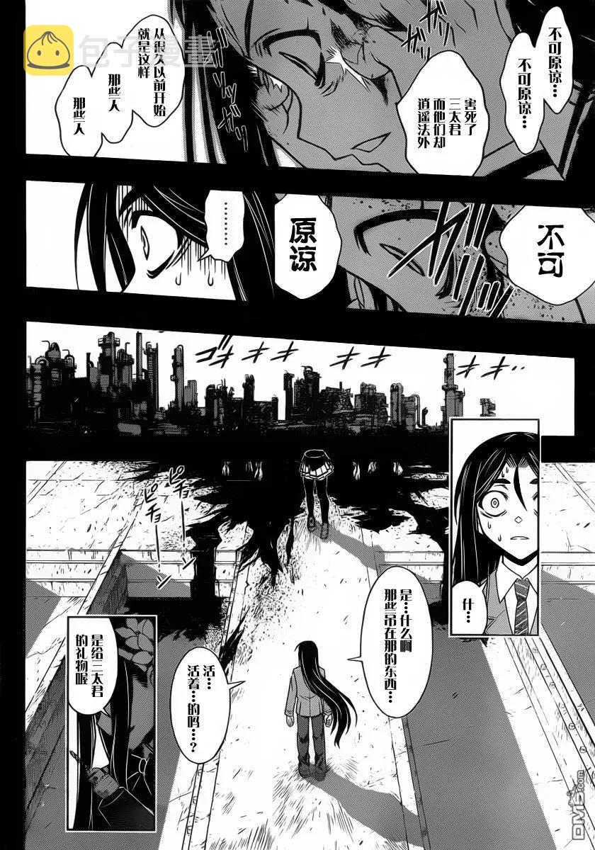 悠久持有者第一季风车动漫漫画,Stage.59 身为盟友2图