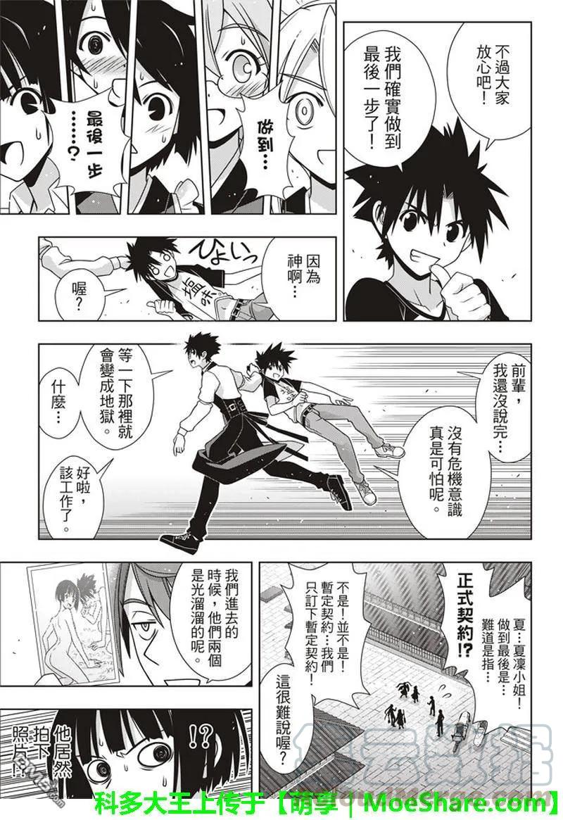 悠久持有者漫画,Stage.156 无比漫长的31图