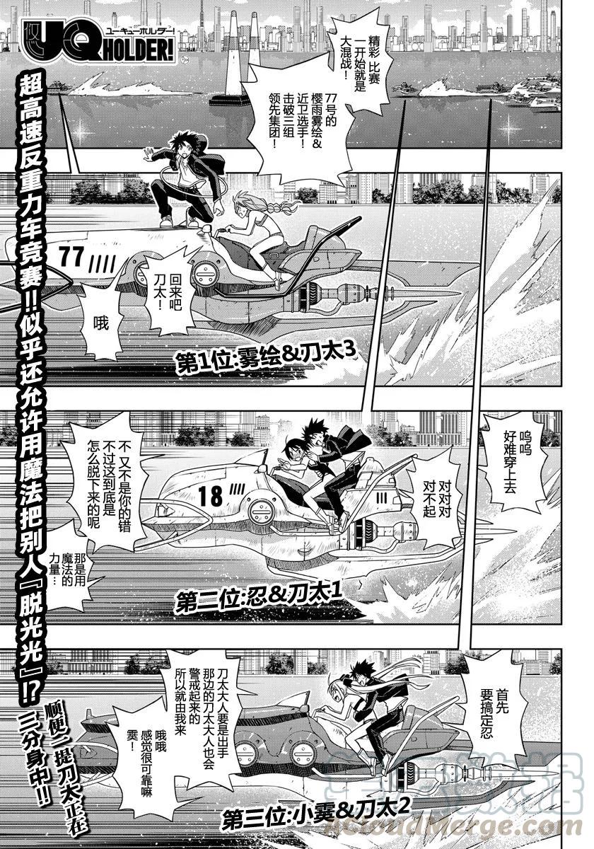 悠久持有者漫画免费漫画,Stage.121 竞速车上光溜1图