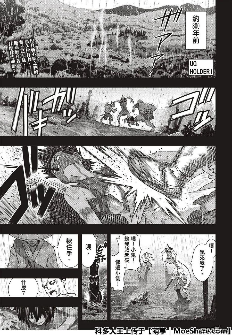 悠久持有者atx版本漫画,Stage.161 真正的实力1图