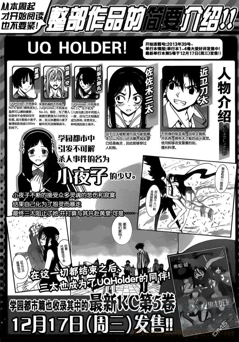 悠久持有者第一季樱花动漫无遮版漫画,Stage.61 九郎丸的苦恼1图