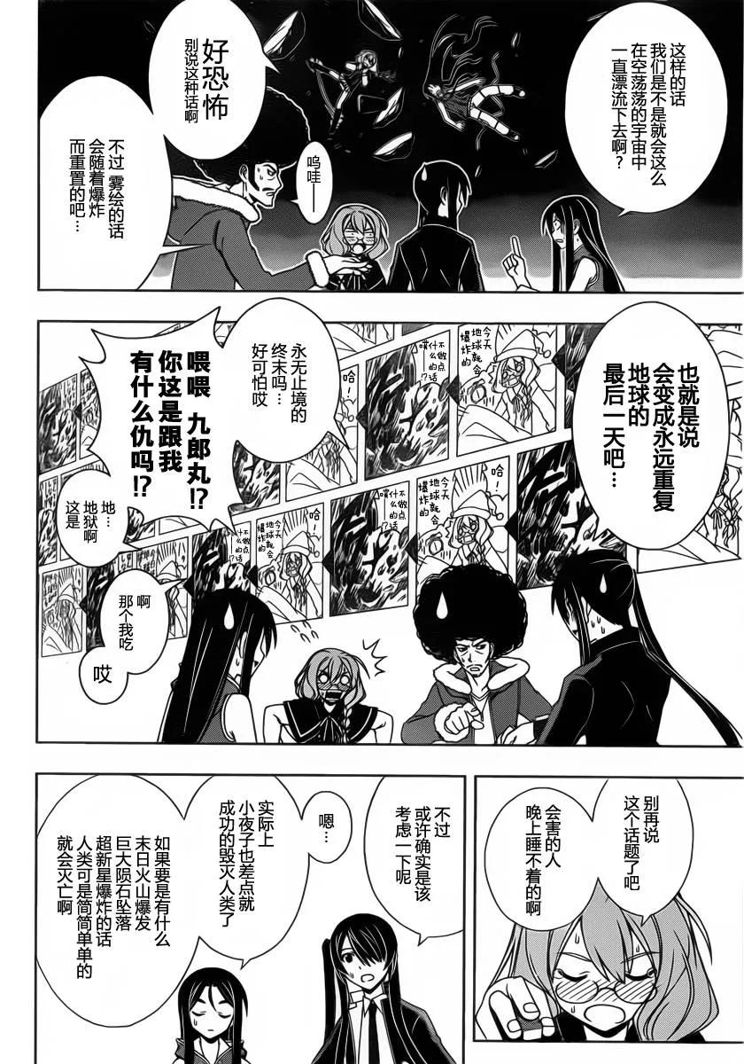 悠久持有者漫画无修漫画,Stage.94 追寻的影子2图