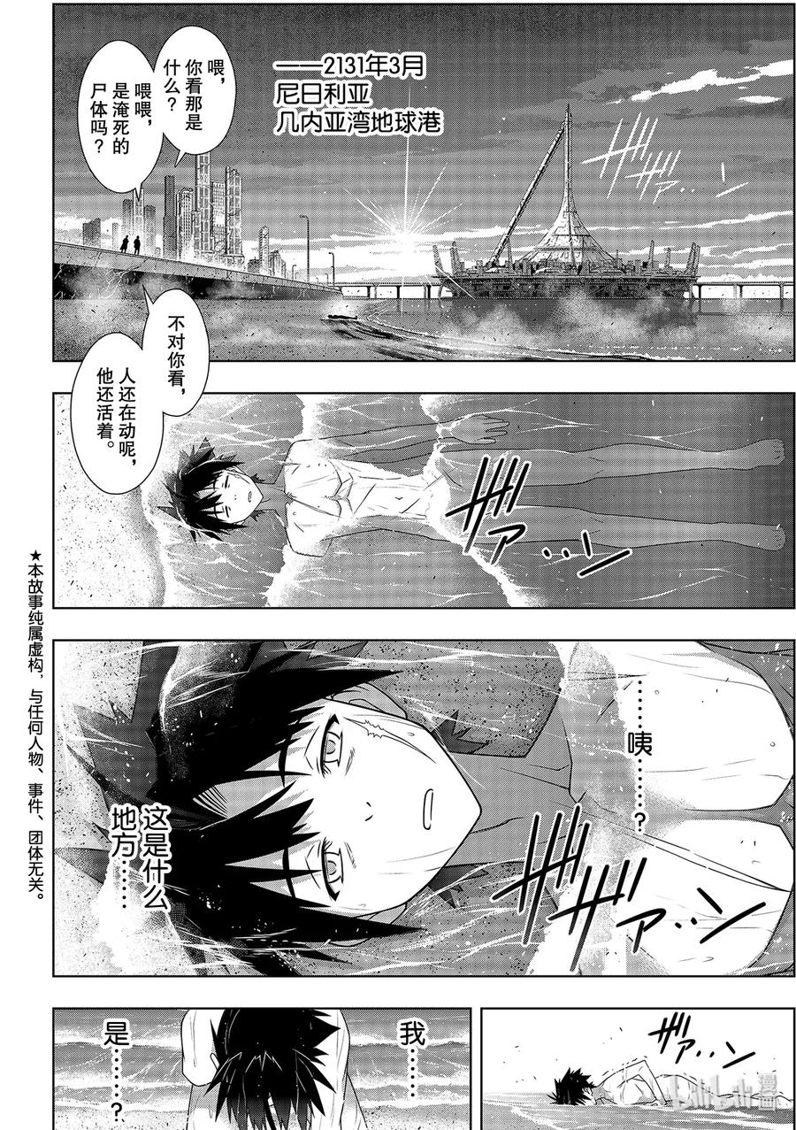 悠久持有者第二季漫画,Stage.177 最后一人2图