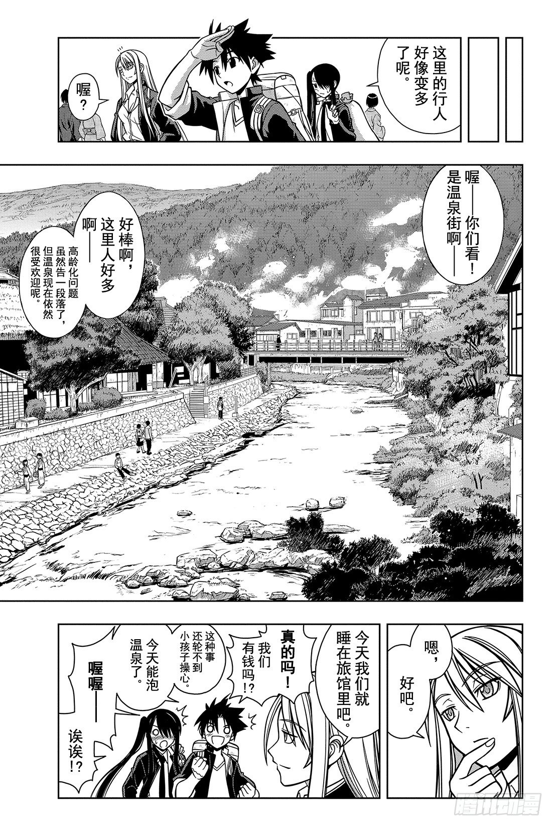 悠久持有者漫画漫画,Stage.5 旅途小憩1图