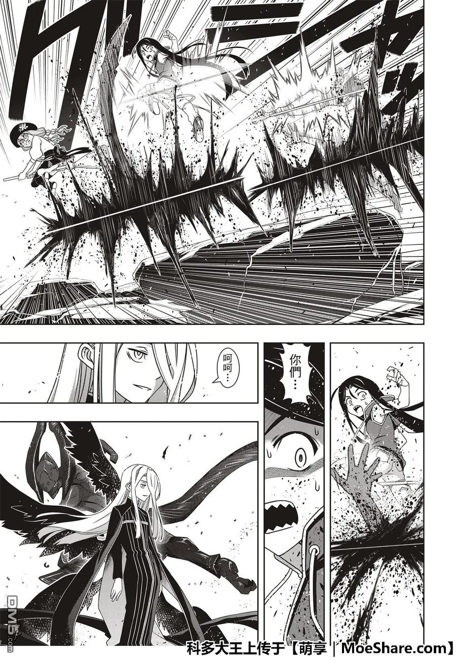 悠久持有者! ～魔法老师! 2漫画漫画,Stage.164 集结1图