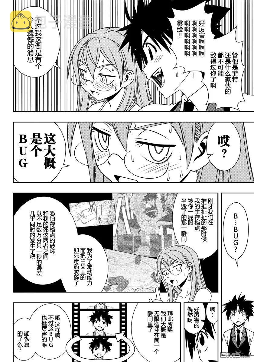 悠久持有者！漫画,Stage.105 时间停止2图