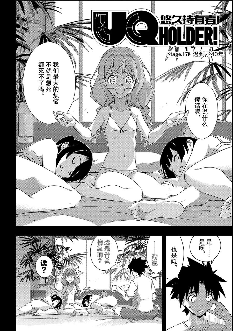 悠久持有者第一季樱花动漫无遮版漫画,Stage.180 重逢2图