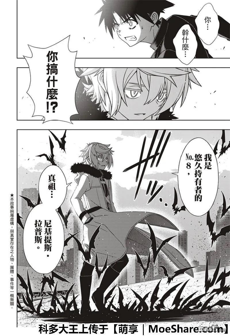 悠久持有者无删减版风车漫画,Stage.158 No.82图