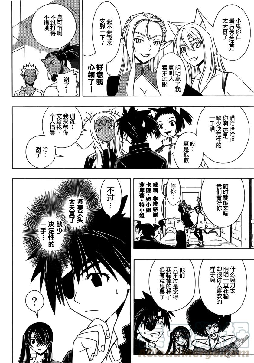 悠久持有者顺序漫画,Stage.76 昨日之敌2图