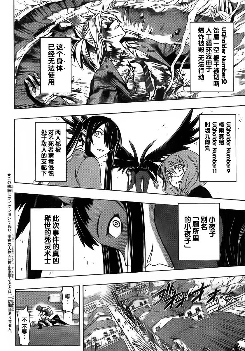 悠久持有者第一季无修版在线观看免费版漫画,Stage.56 小夜子与三太2图