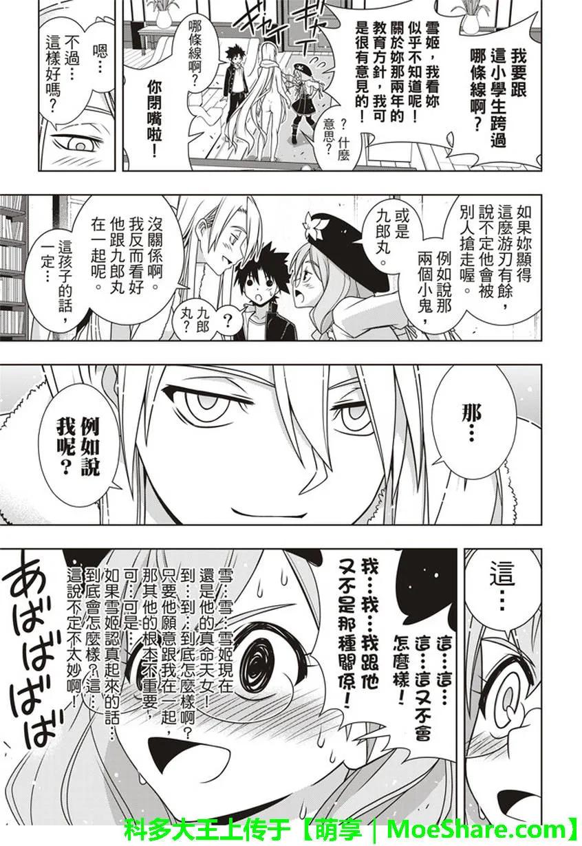 悠久持有者漫画无修漫画,Stage.147 记忆2图