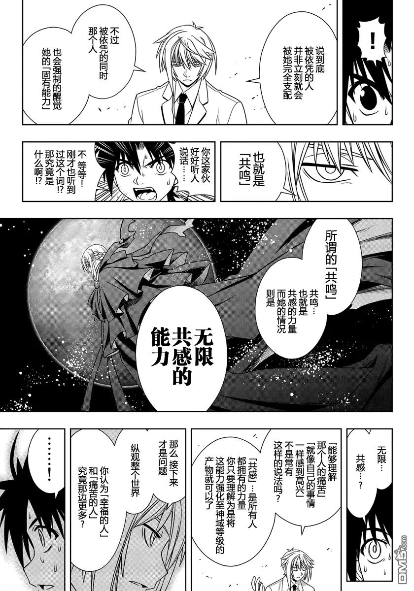 悠久持有者第一季风车动漫漫画,Stage.114 为了涅吉1图