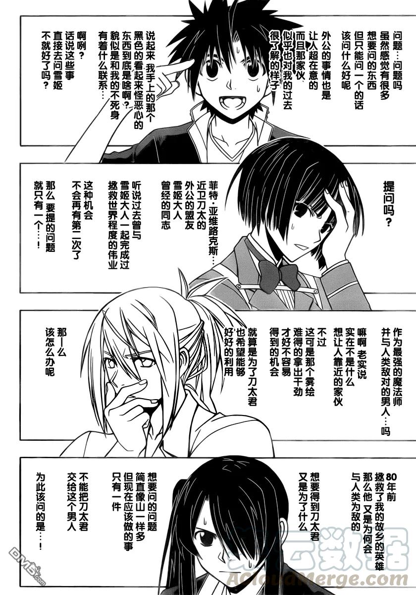 悠久持有者第一季樱花动漫无遮版漫画,Stage.42 对菲特的问题2图