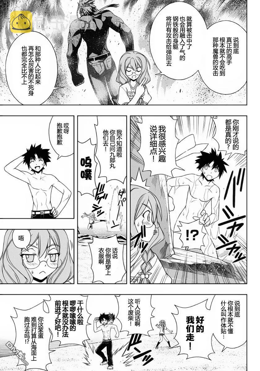 悠久持有者! ～魔法老师! 2漫画漫画,Stage.87 为了履行约定1图