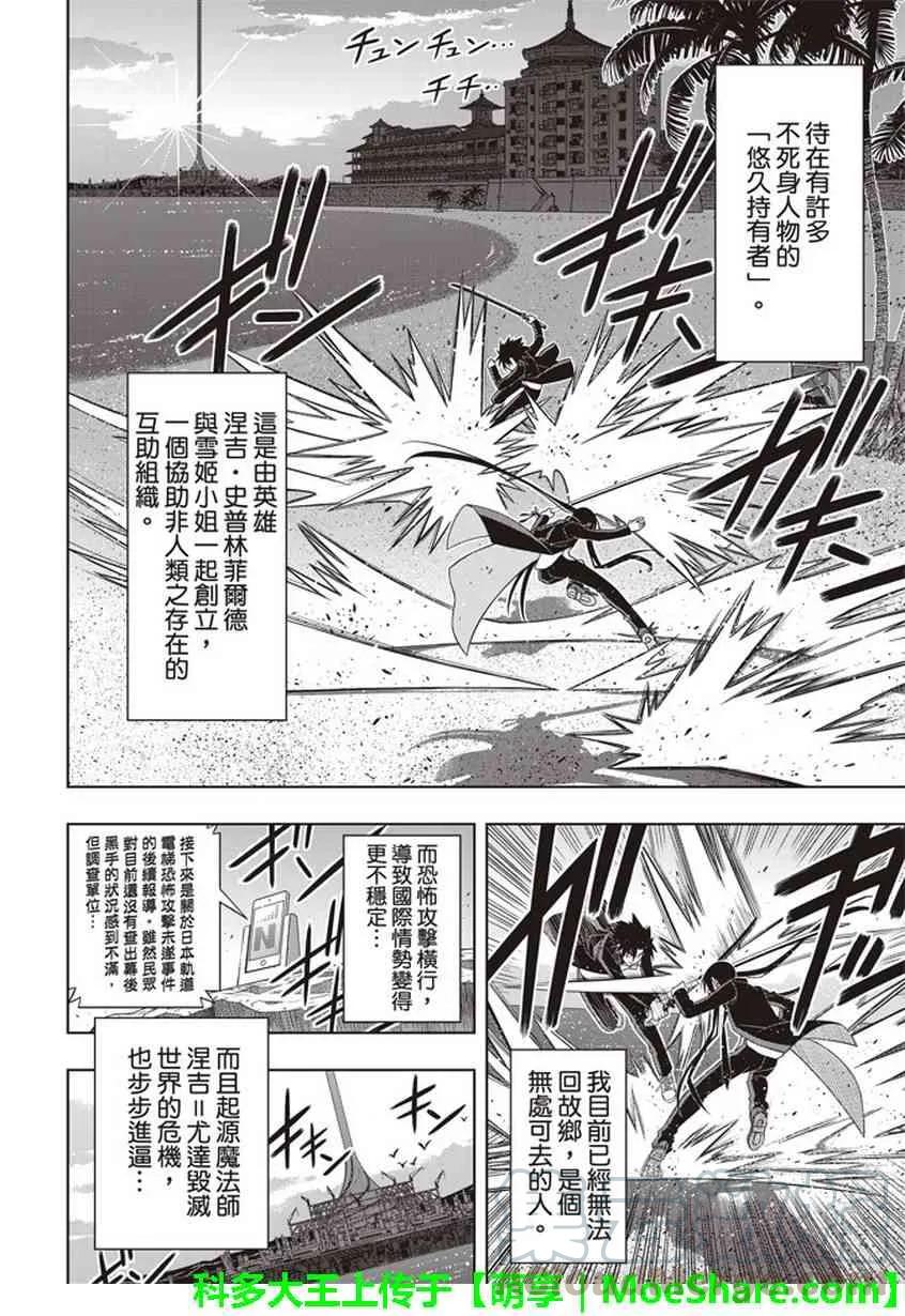 悠久持有者和魔法老师先看哪个漫画,Stage.151 我要告白。1图