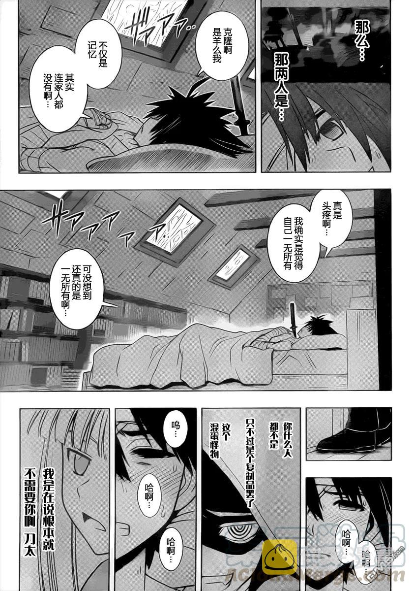 悠久持有者！漫画,Stage.73 认知1图